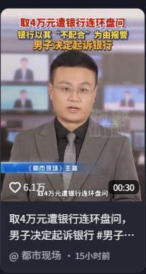 山东东营，周先生是一名律师，当天去银行取4万元现金给朋友结婚包红包，本以为是很简
