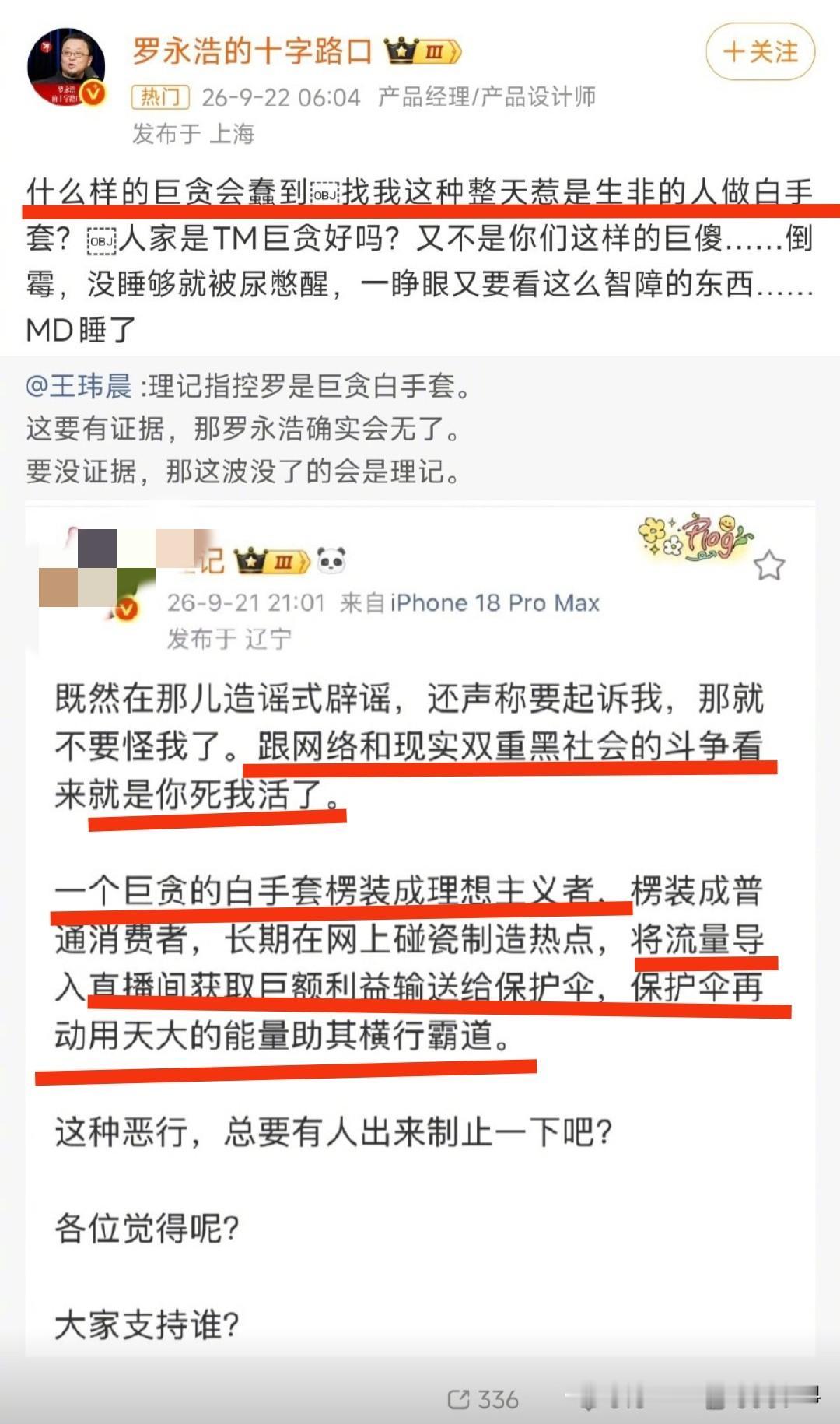 罗永浩：什么巨贪会找我做白手套？

一个大v叫“理记”的可真敢说啊！称老罗是给贪