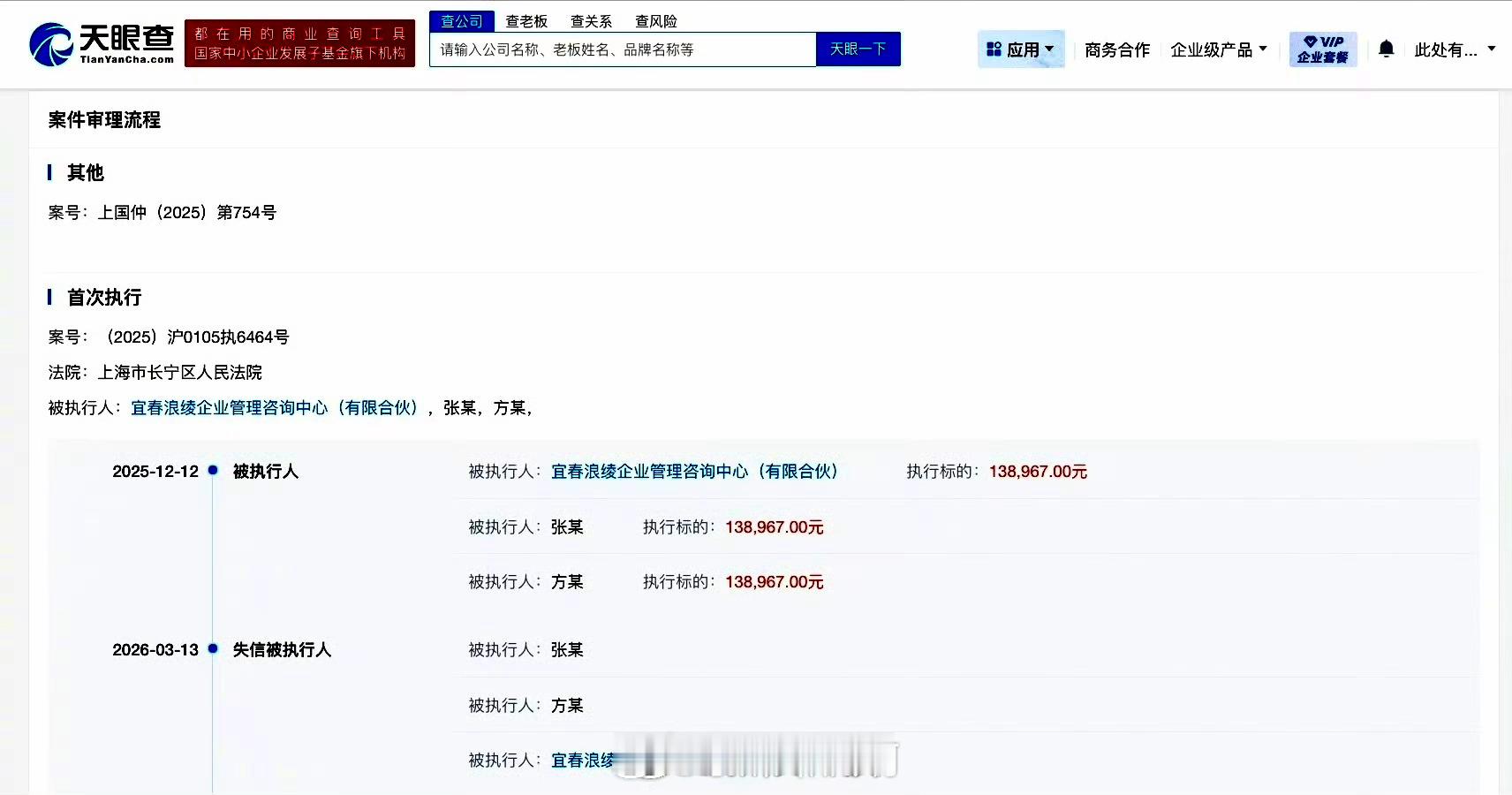 哪吒汽车创始人已成老赖哪吒汽车母公司合众新能源三年亏183亿，2025年被申请破