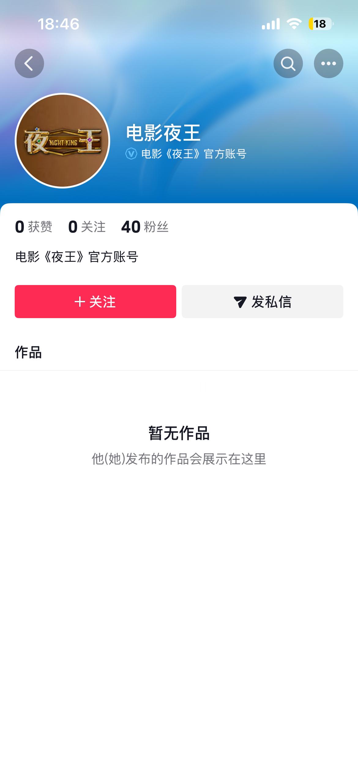 电影夜王 官抖已认证 难道明日官宣定档大年初三上映加入春节档？黄子华郑秀文合作夜