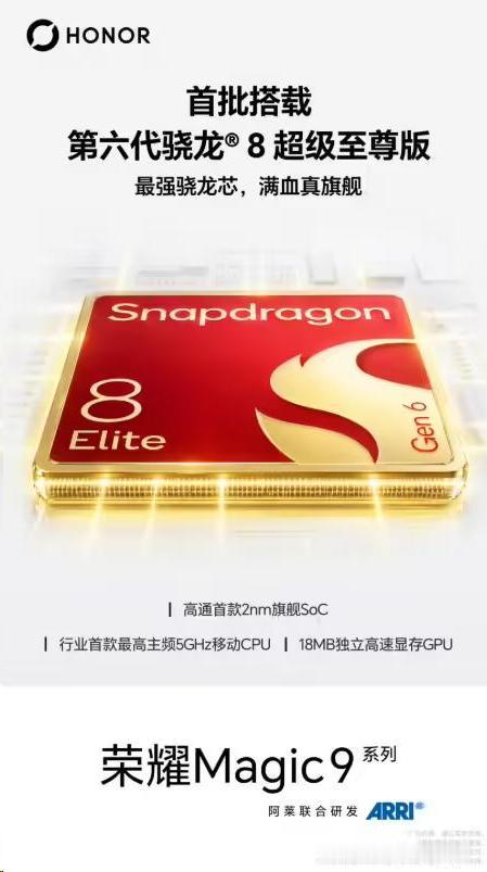 今天数码圈直接炸锅了！9月23日荣耀Magic9系列终于把压箱底的核心配置全放出
