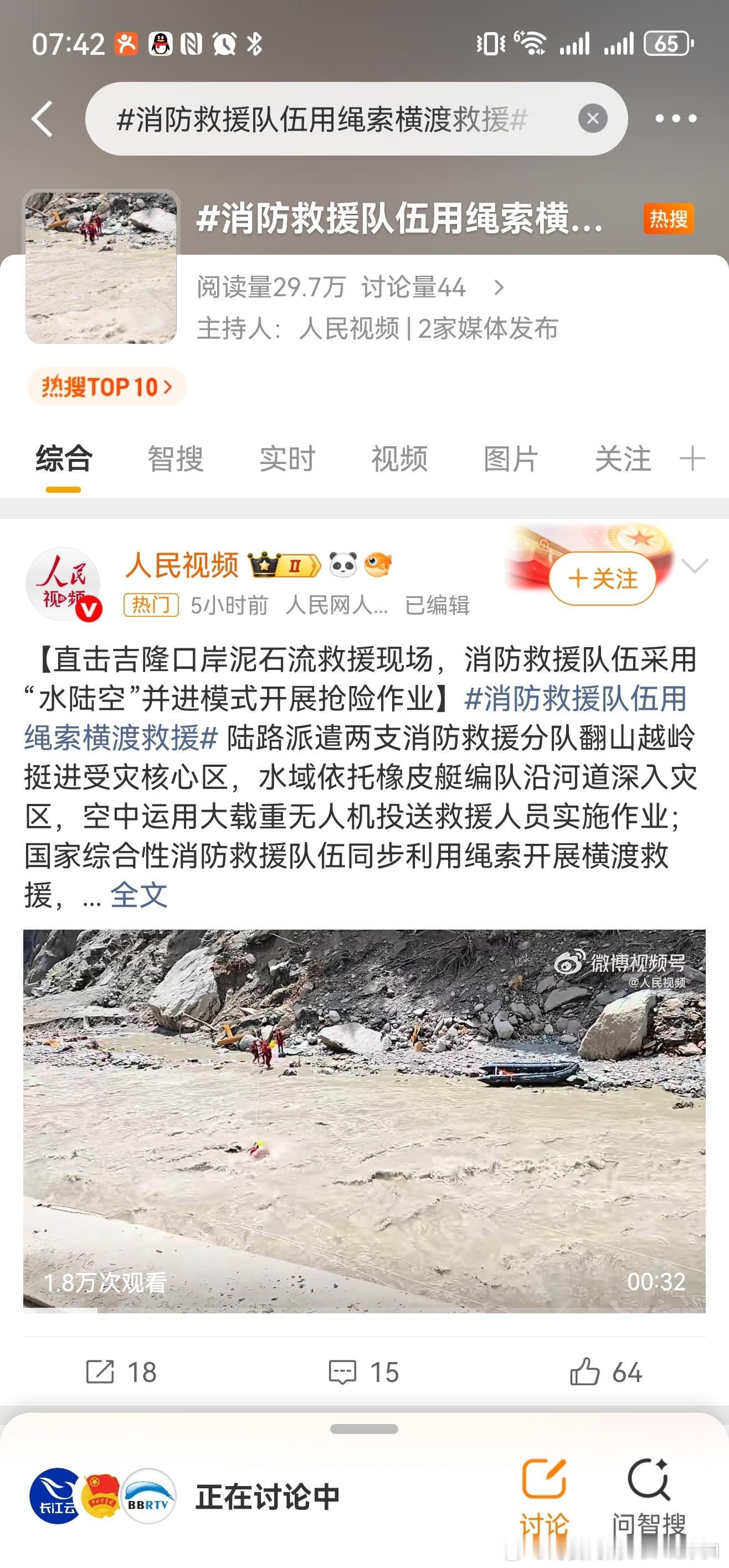 消防救援队伍用绳索横渡救援伟大之所以伟大，是因为他们的义无反顾。 ​​​