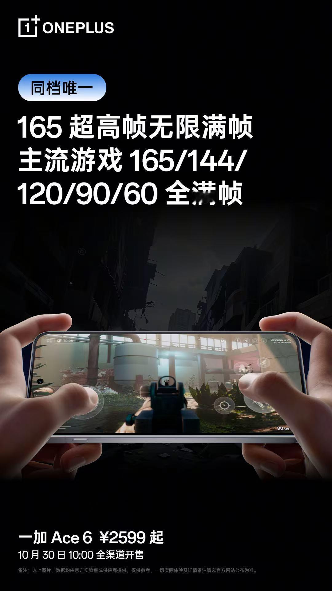 一加Ace6今日10:00全渠道正式开售！同档最强产品力实锤，堪称“超满配性能王