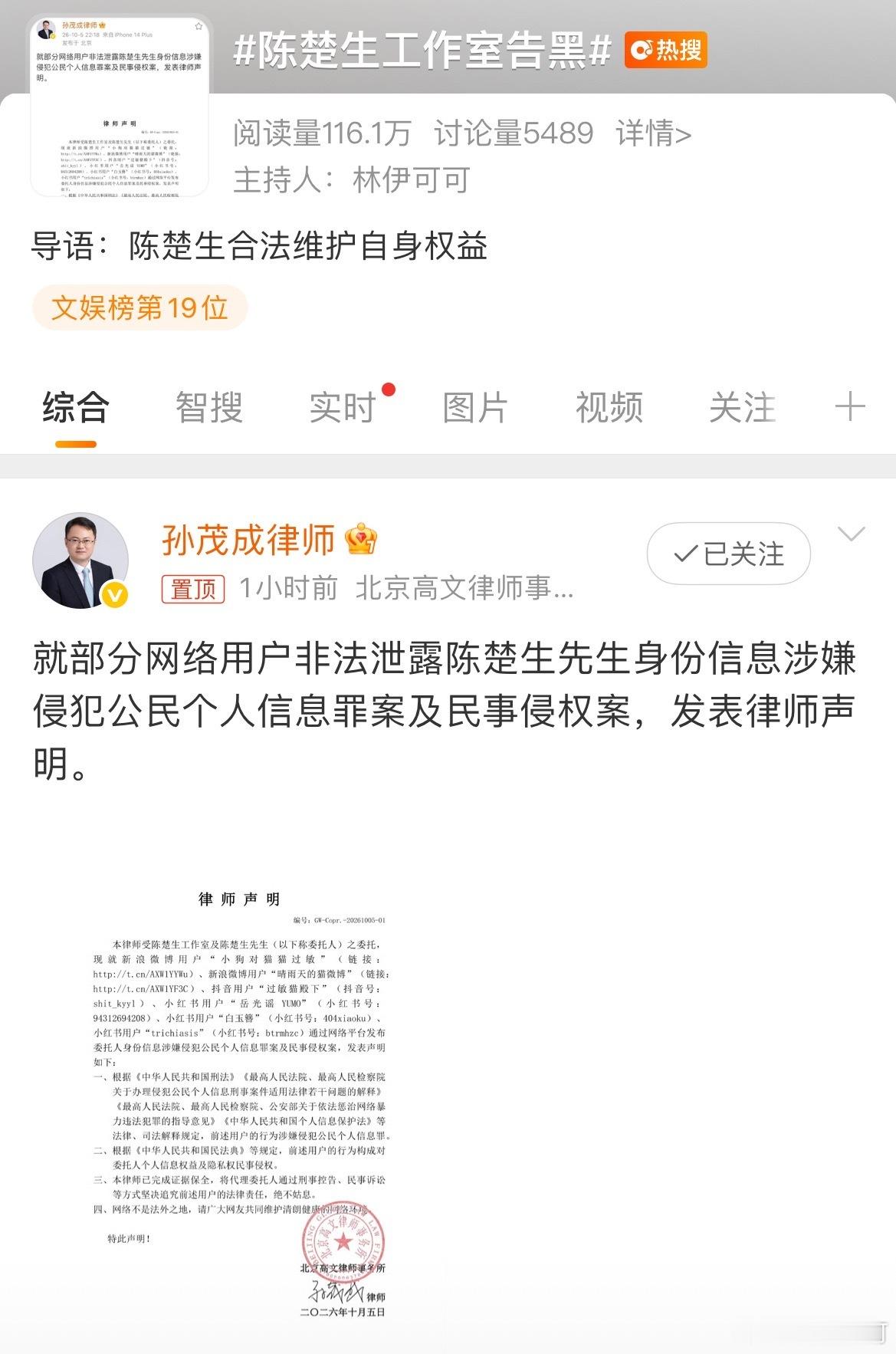 陈楚生工作室告黑第一次当陈楚生ct主持人竟然是这么悲壮的事…置顶我们合理合法维权
