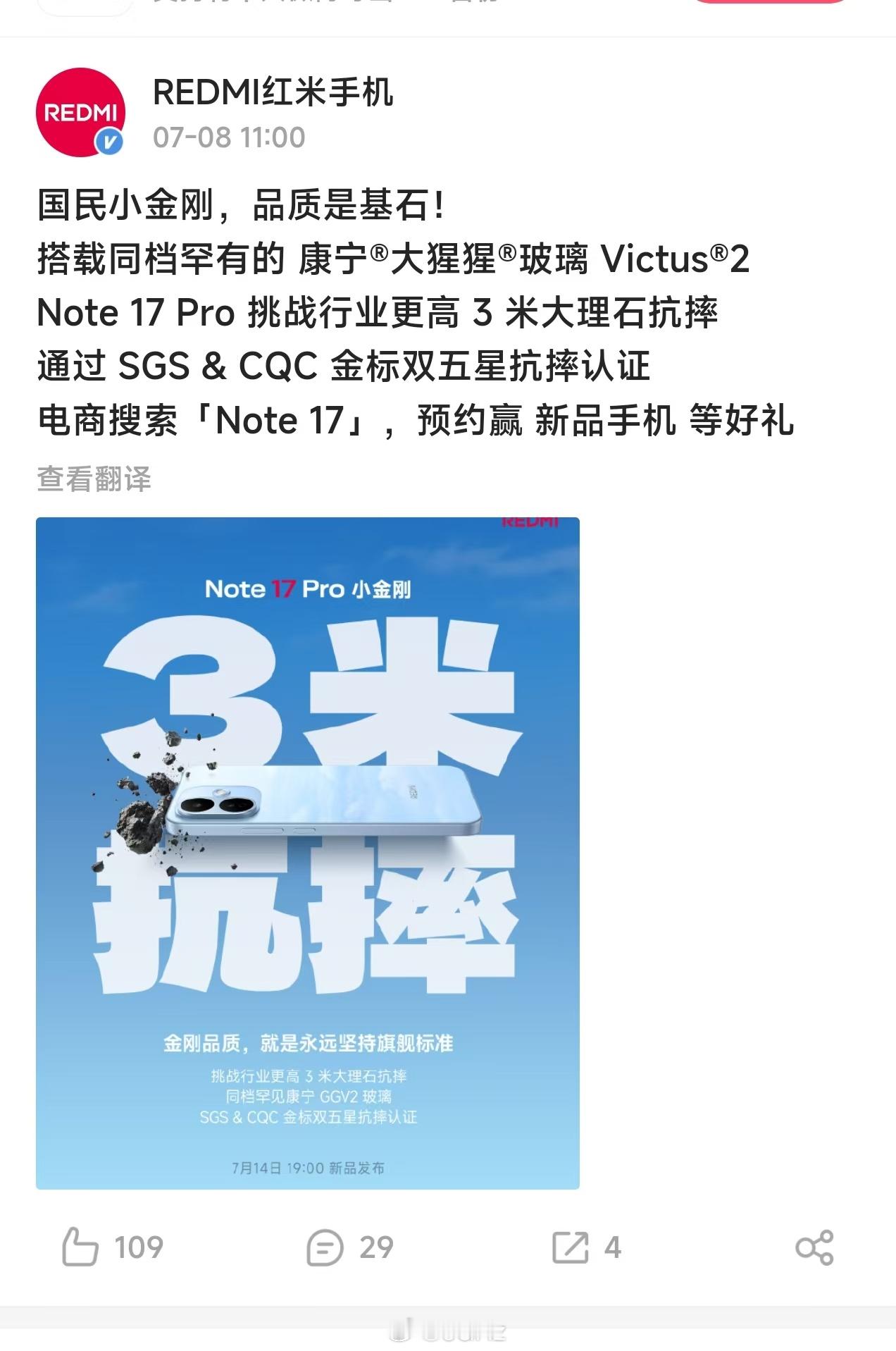 红米 note15pro 还是龙晶玻璃啊，17pro 又用回 14pro 的 v