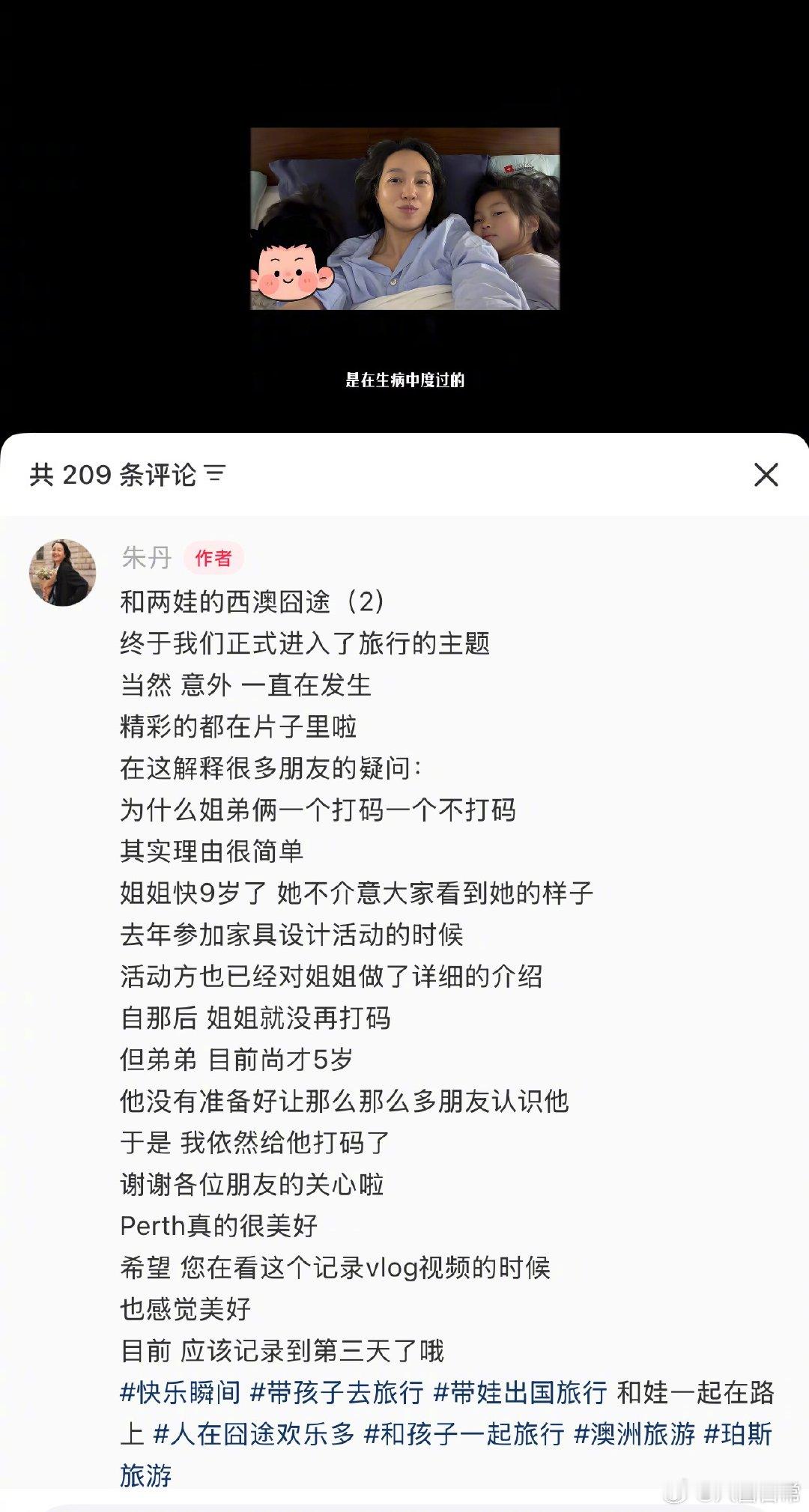 朱丹回应为什么只给儿子打码不给女儿打码，表示姐姐快9岁了她不介意大家看到她的样子
