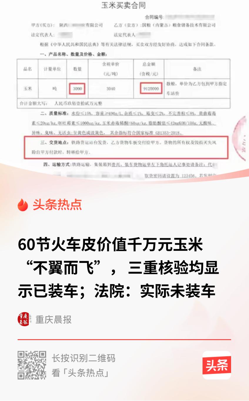 陕西，一公司收3000多吨玉米，因为怕被骗，公司方就表示看完铁路运单再付款，反复