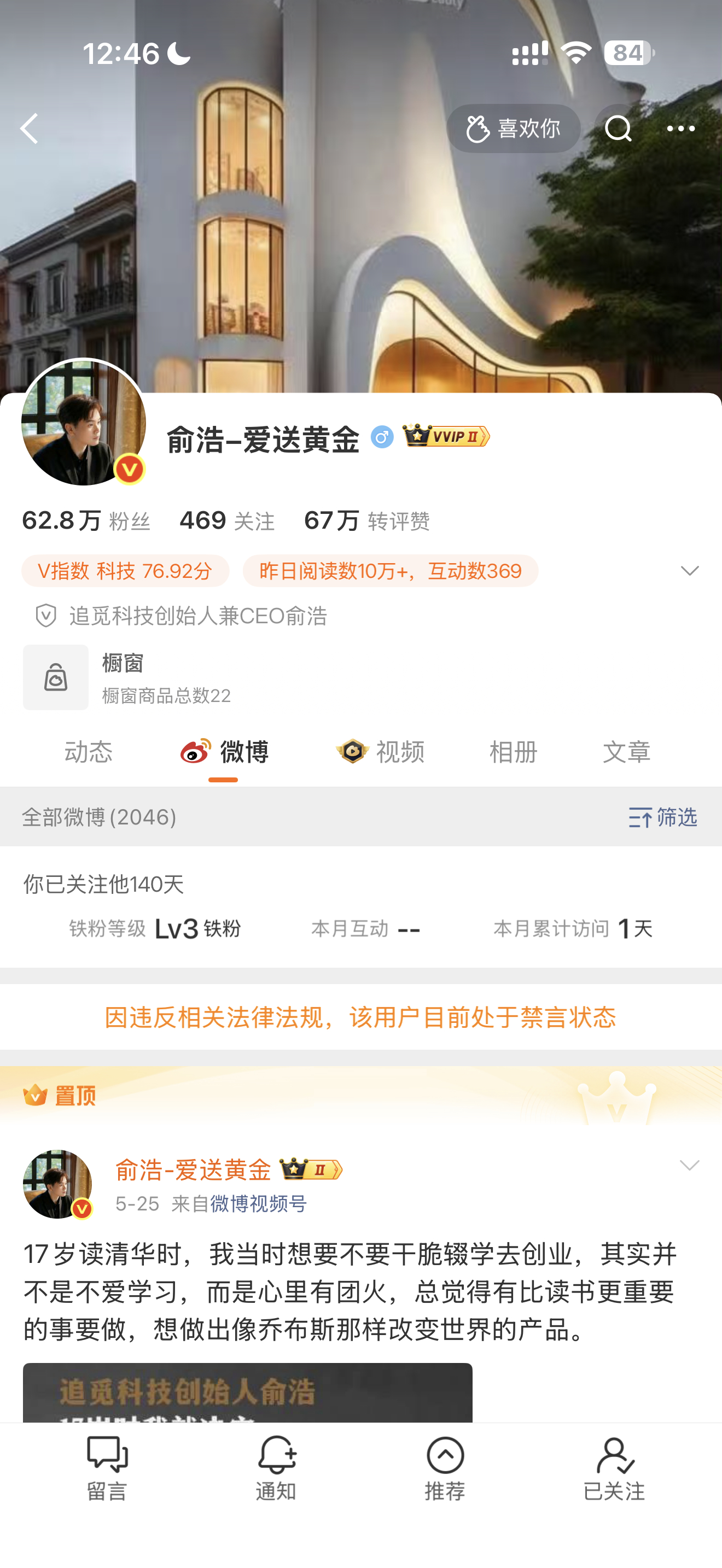 追觅俞总怎么被禁言了？他的微博挺正能量的啊