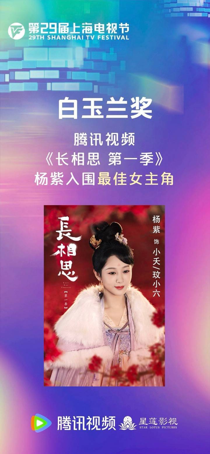 #杨紫入围白玉兰视后# 恭喜全方位登顶且腾讯云合酷云双云集均年冠灯塔网剧年冠的长
