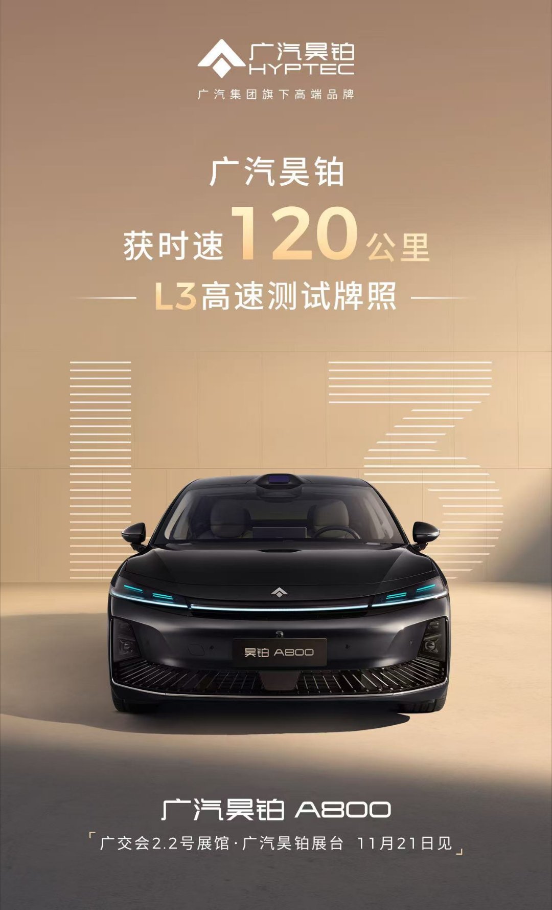 按节奏，明年势必会逐步开放有限场景的L3主要为高速场景，预埋硬件，符合法规，车企