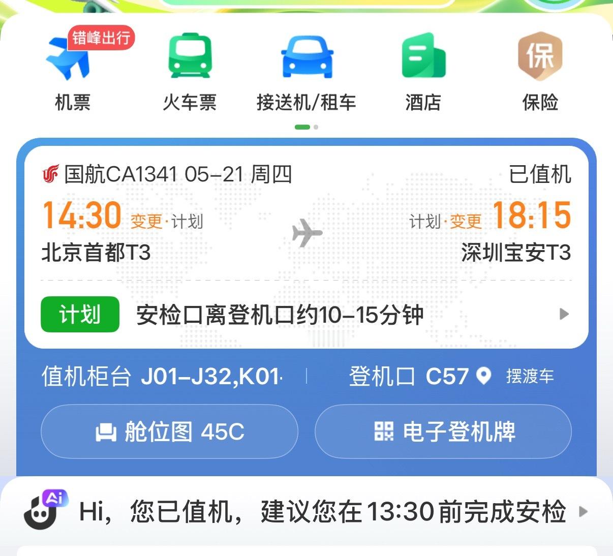 不是，你飞机延迟起飞为什么每次都在我到机场之后通知……奥，我在酒店你不改，我出门