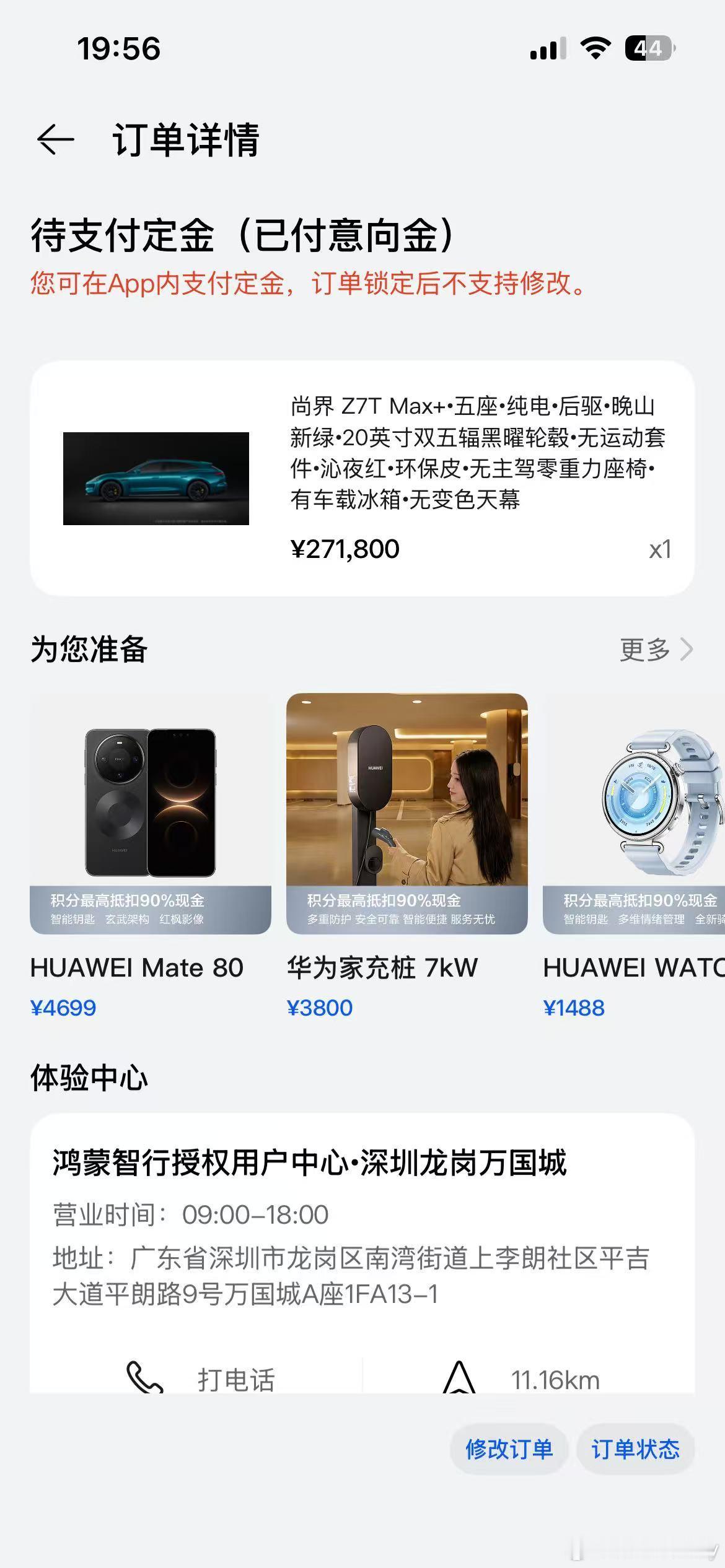 安利朋友成功下订，Z7t Max版新车情报局 深圳