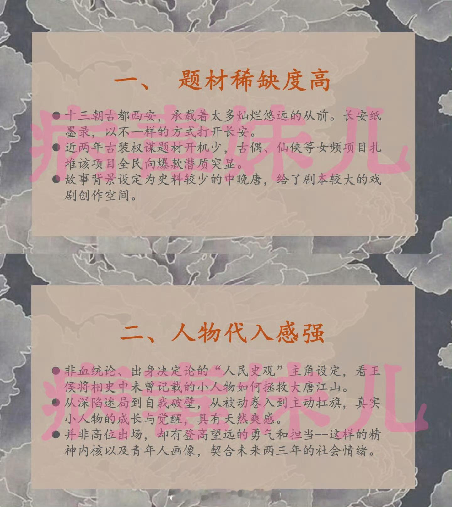 罗云熙下部剧《长安纸墨录》看点🈶 ​​​