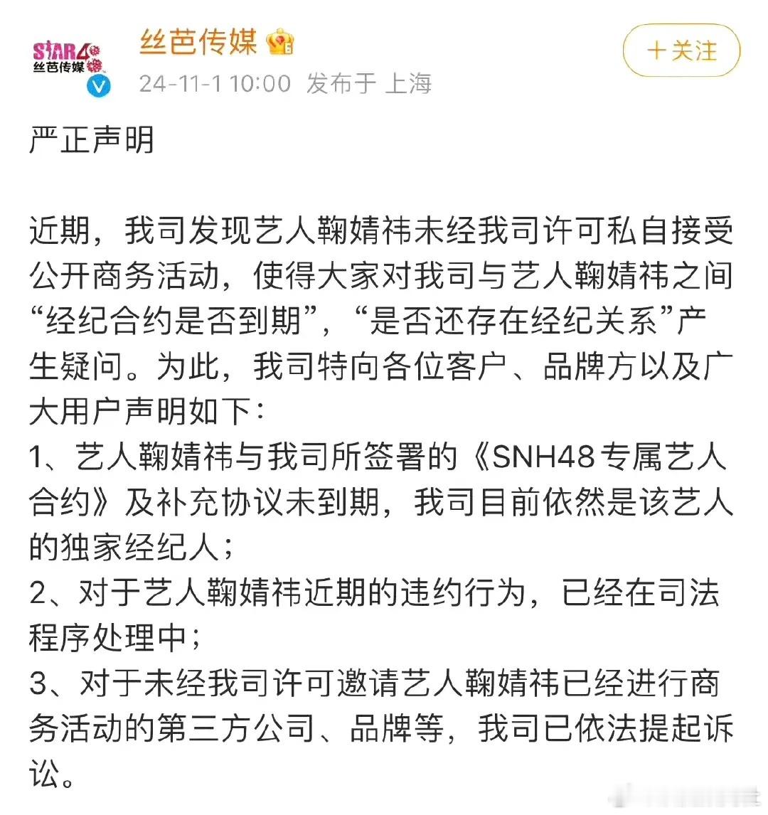 #丝芭传媒起诉鞠婧祎#丝芭传媒要起诉鞠婧祎私自接受公开商务活动，还恐吓鞠婧祎的合