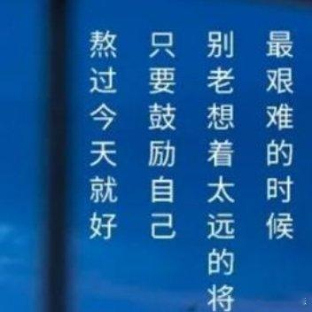 wanan🌙丨𝙜𝙤𝙤𝙙 𝙣𝙞𝙜𝙝𝙩相信自己，也相信人生的安排