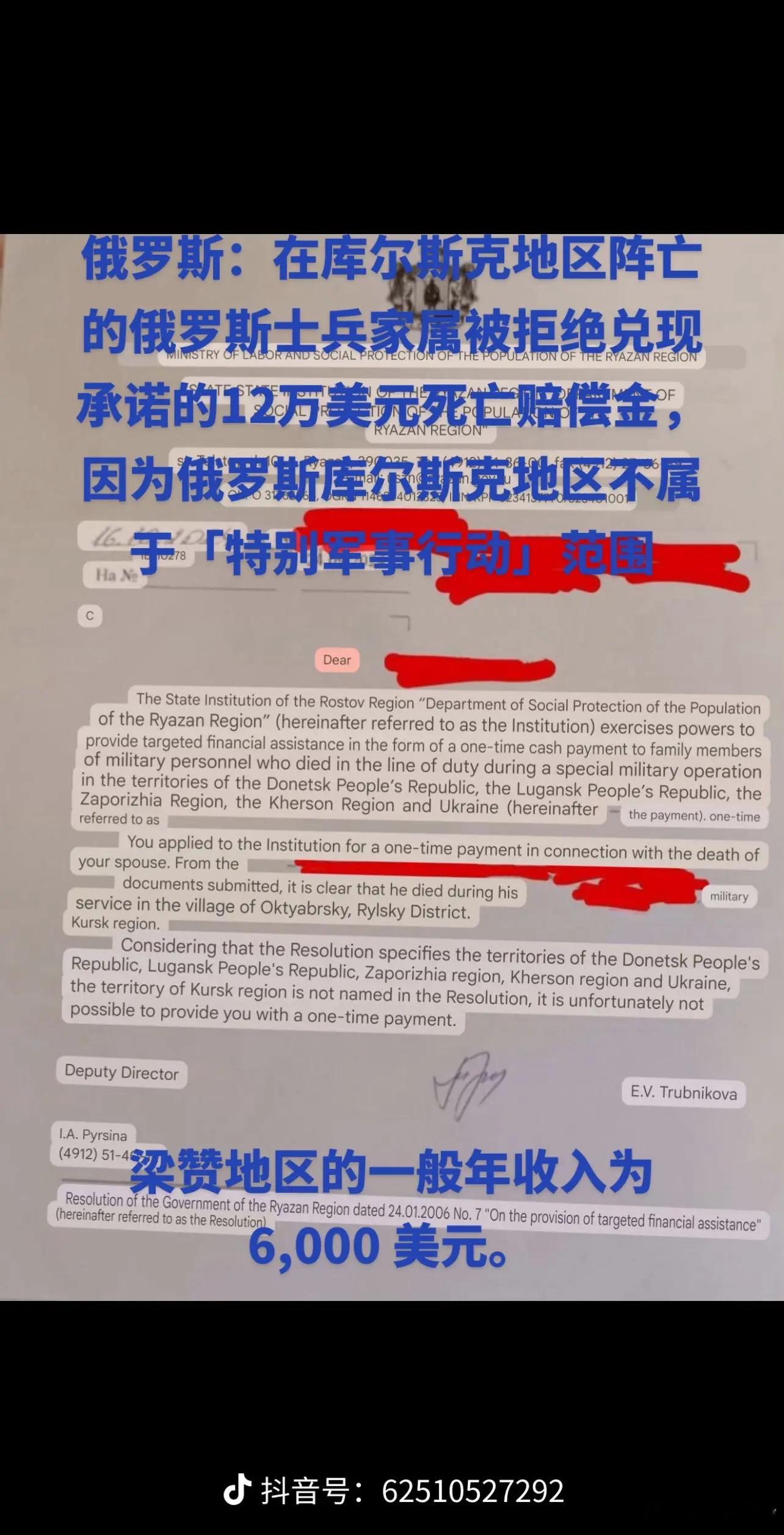 库尔斯克作战身亡的北极熊士兵，家属无法获得抚恤金！！！ 