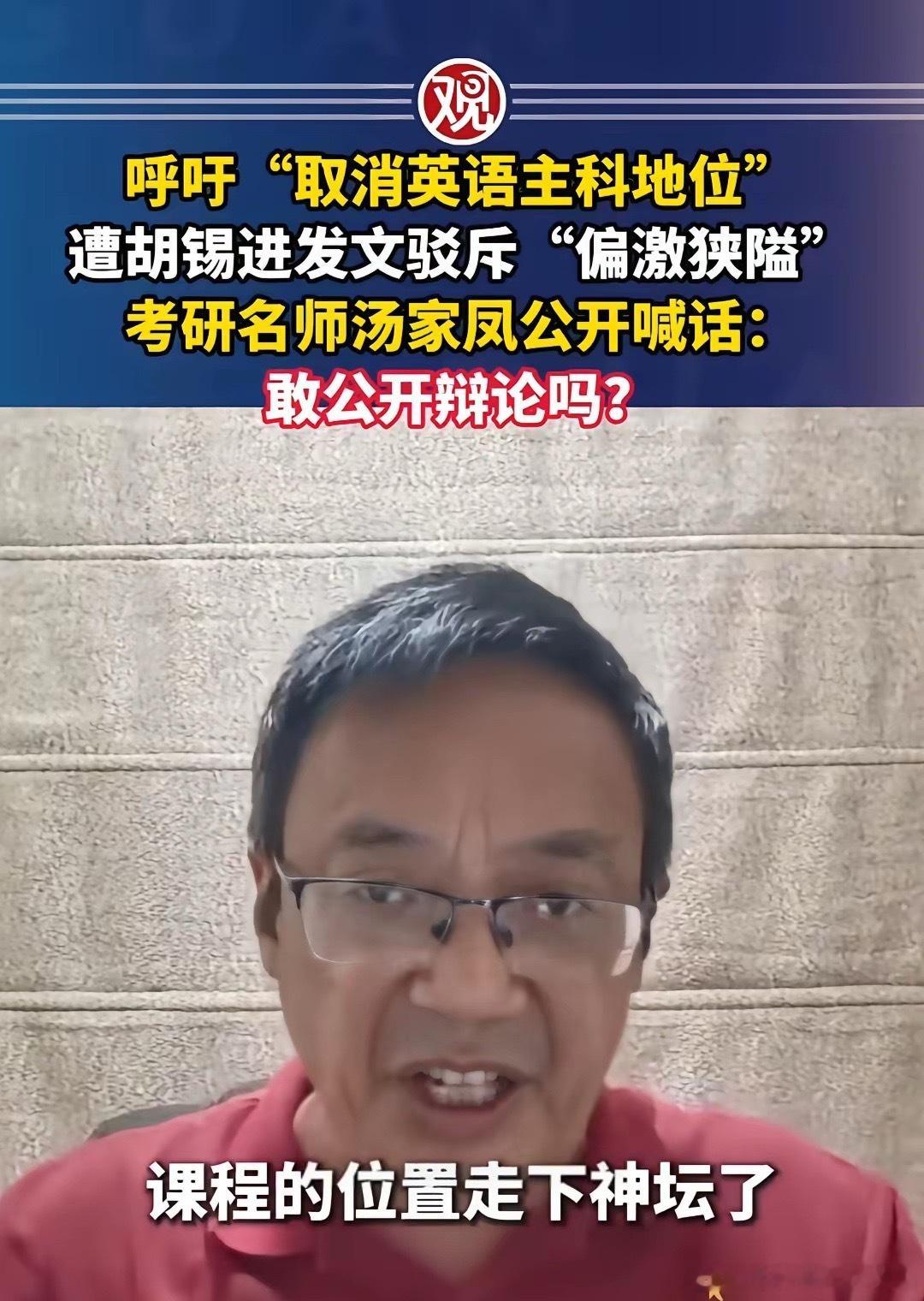 数学汤博士觉得英语不该当主科，那是他与国家看问题的维度不同，他看学生，国家看世界
