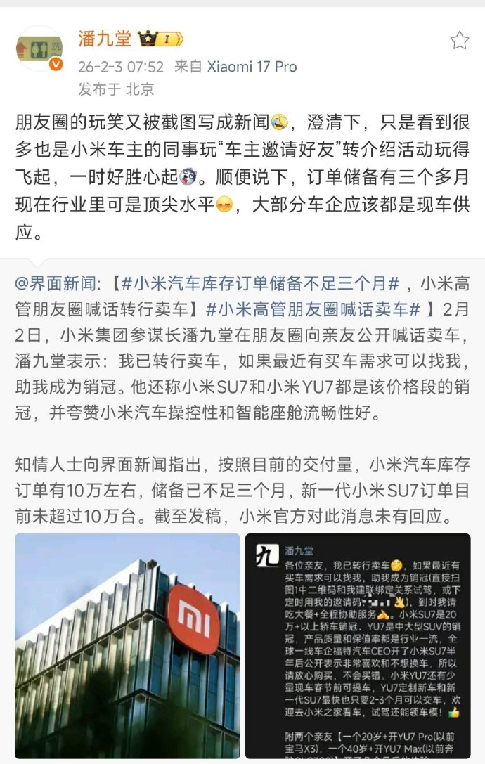 笑死！潘爷一个朋友圈的玩笑话都能被媒体疯狂解读、带节奏～潘九堂是小米集团参谋长、