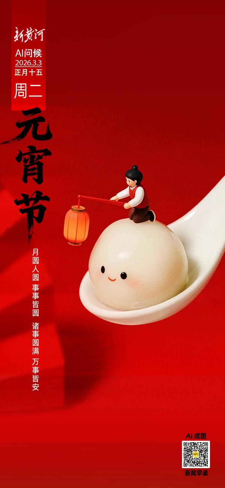 全国两会看点前瞻；山东2026年高考体检3月5日启动；伊朗称将打击所有试图通过霍