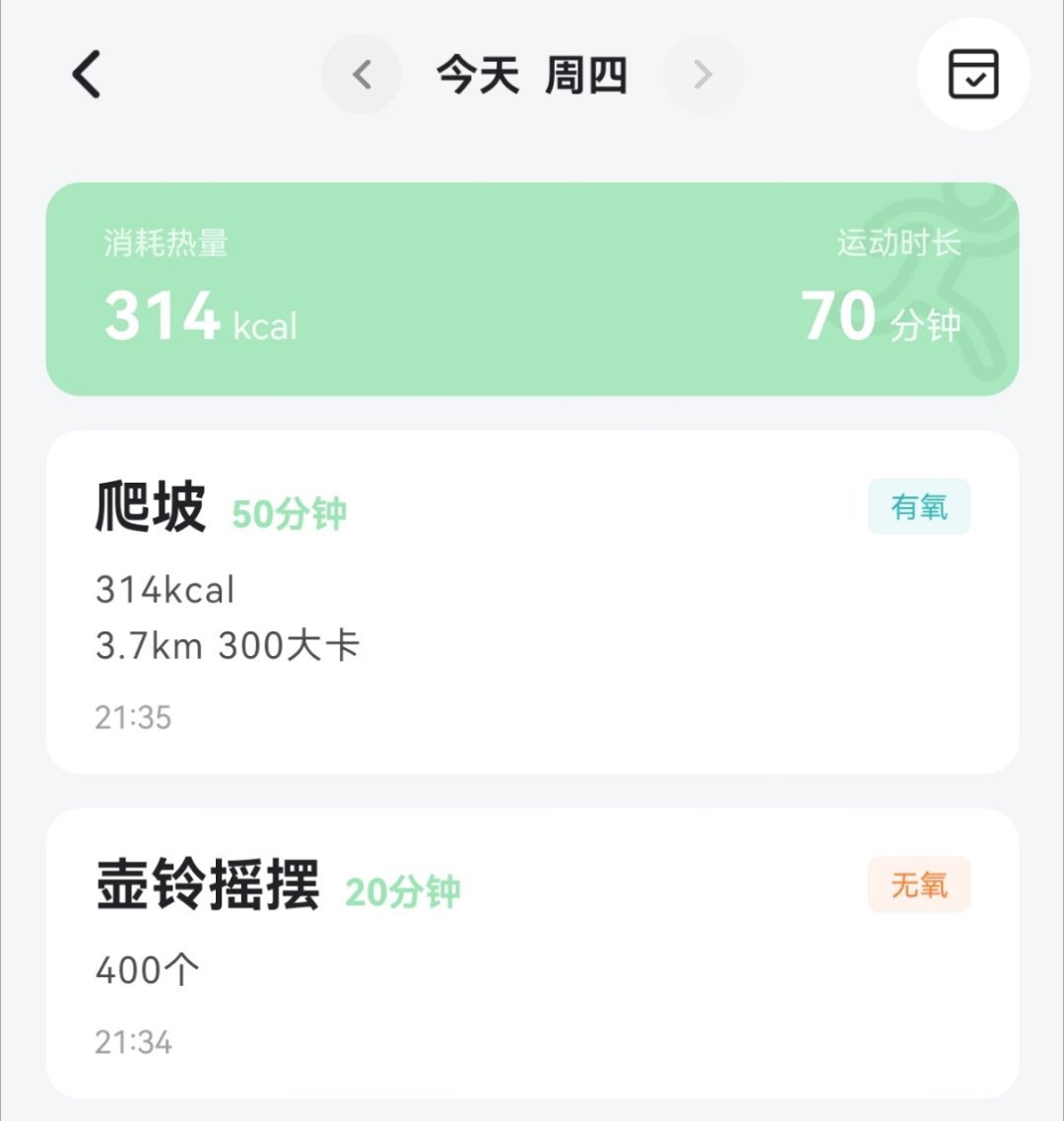 今天运动草莓c酱的日常 调整过来了先无氧再有氧 