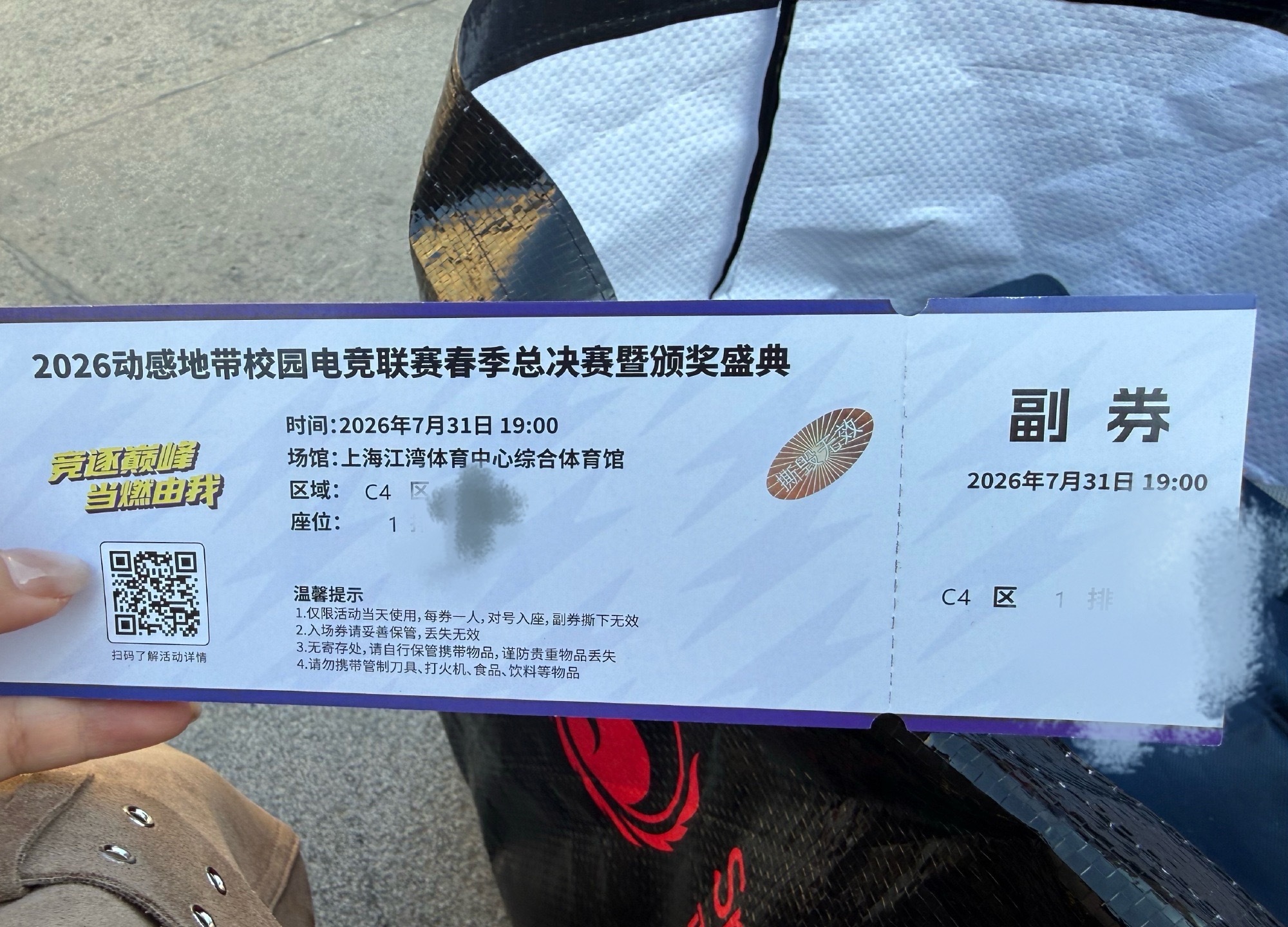 意外获得一张c4🎫 爽看一晚 宝宝今天对我也很好