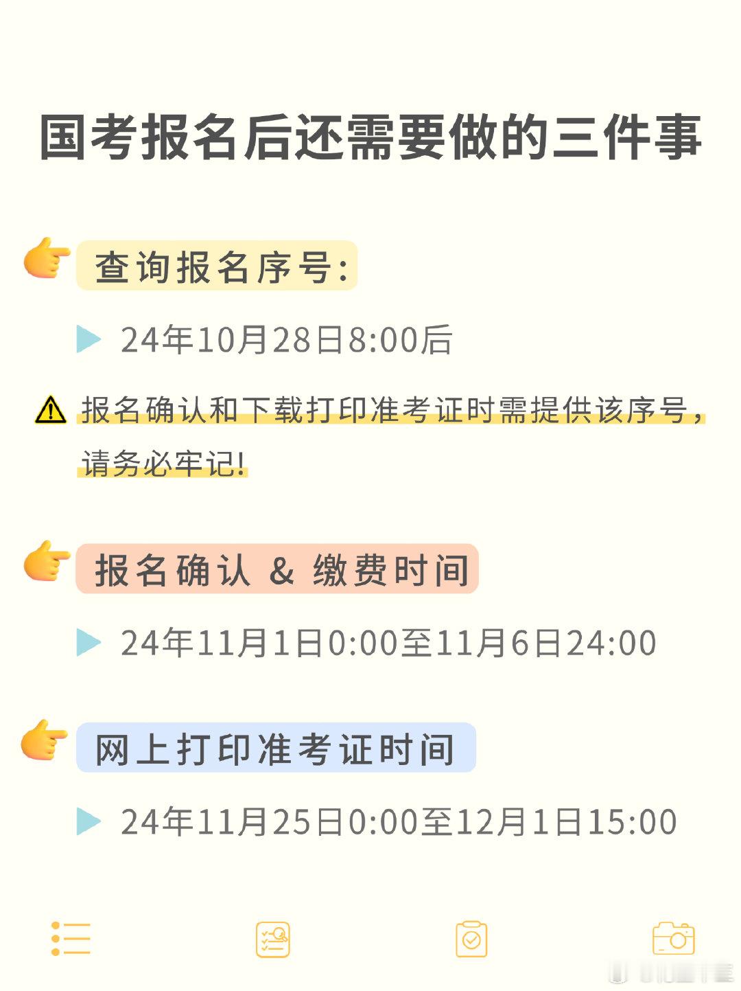 国考审核通过后，还有这几件事儿需要做！[星星][星星][星星]一、查询报名序号: