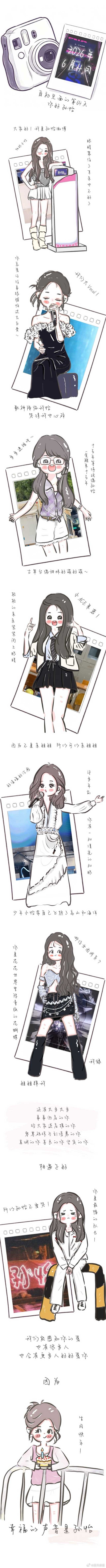 生日快乐小孙怡 一篇长长记录♡