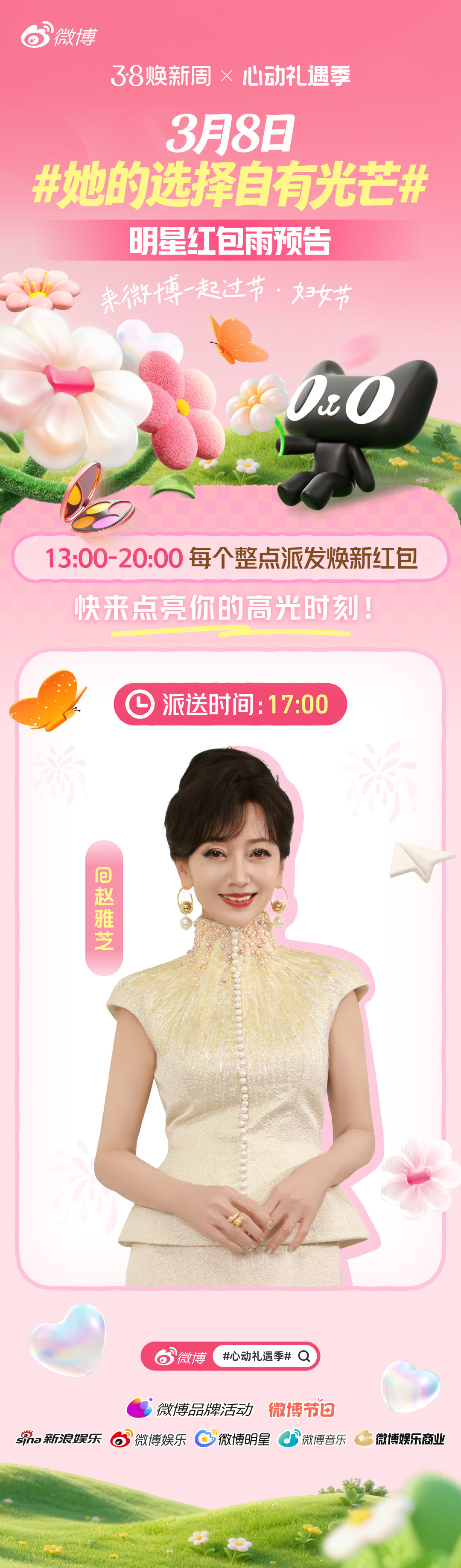 赵雅芝红包 温柔暴击！赵雅芝的宠粉红包正式上线，把满满心意都装进红包里～拆开就有