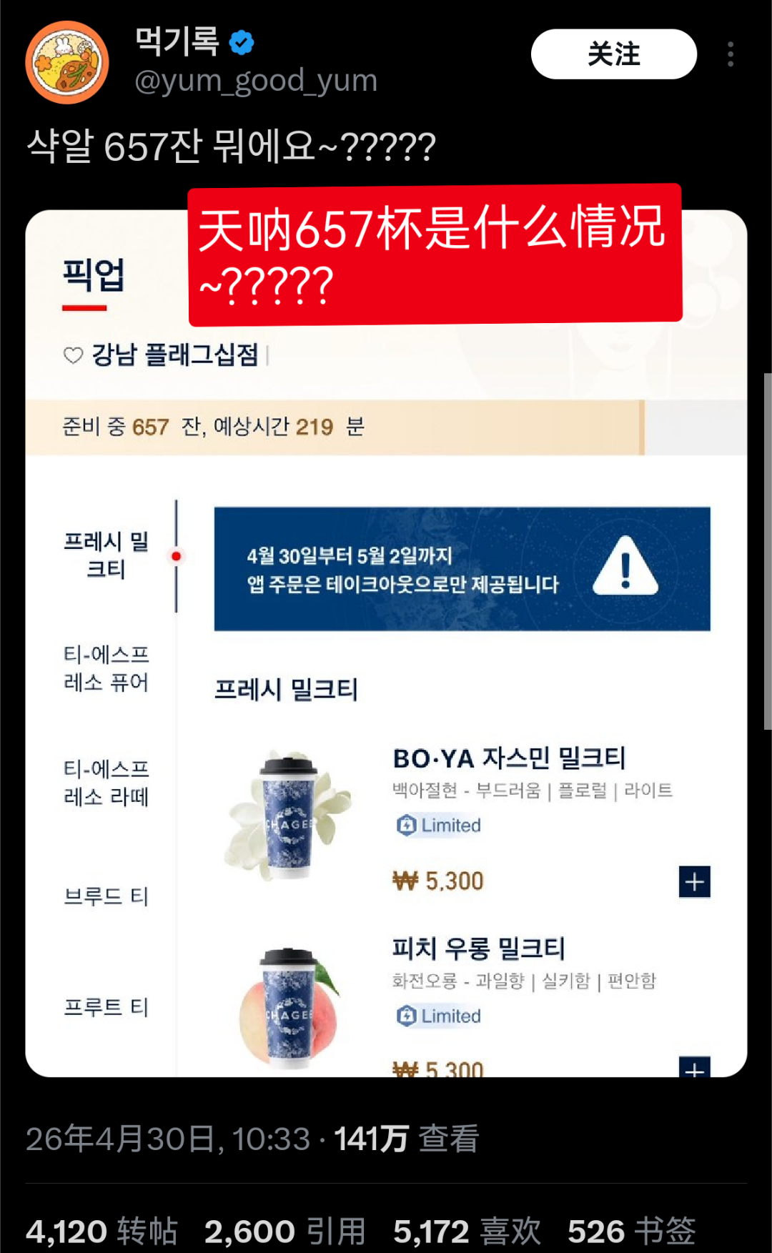 韩国人吐槽：在韩国新开的霸王茶姬日均排队几百杯，照这个排队速度，她们还不如直接飞