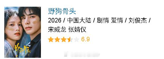 暑期档热播剧开分 ，你看了哪部？觉得这个评分怎么样？《野狗骨头》6.9《灿如繁星