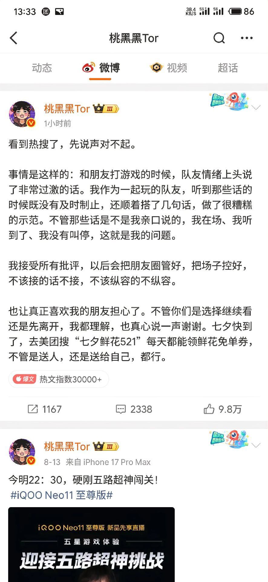 主播要求桃黑黑道歉桃黑黑回应热搜。主播桃黑黑和好友“洗衣机小梅”组队游玩《无畏契