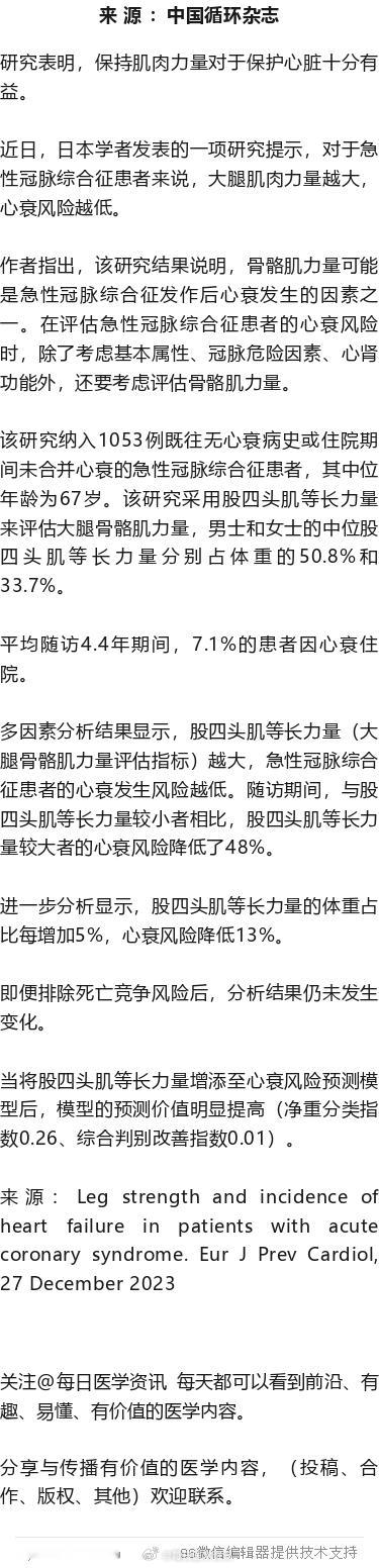 大腿有劲，可保护心脏！日本急性冠脉综合征研究研究表明，保持肌肉力量对于保护心脏十