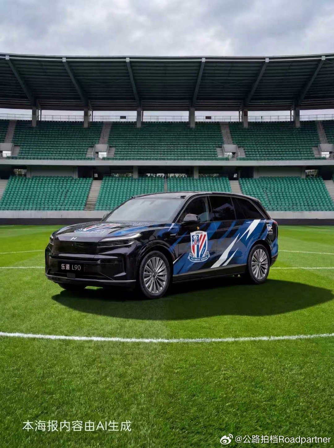 我去！！乐道汽车成为上海申花官方合作伙伴了！这波联名点个大赞2026马上乐道上海