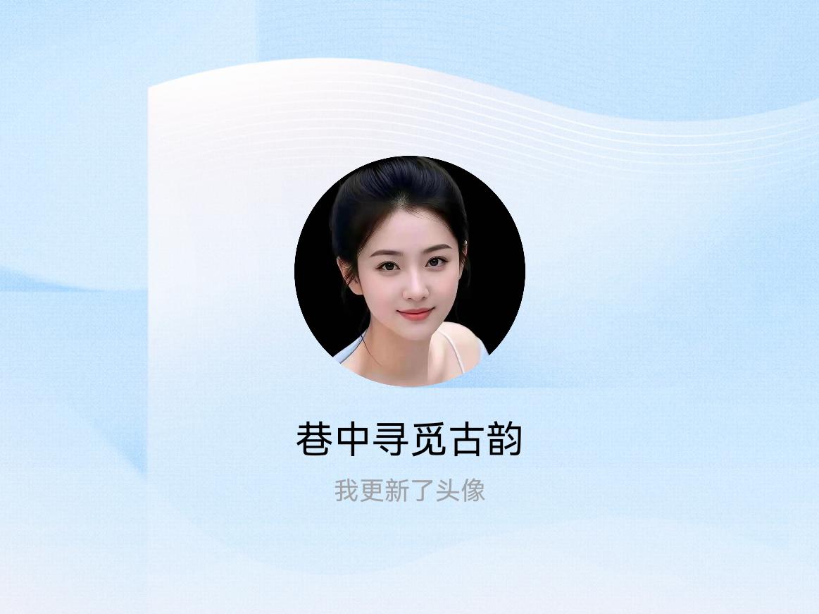 快来看看我新换的头像吧