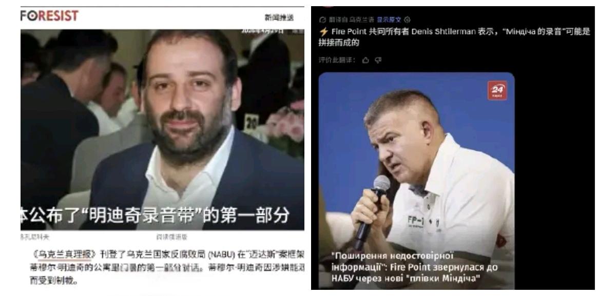 乌克兰《真理报》近期曝光了多段有关明迪奇腐败案的录音，其中包括2025年明迪奇与