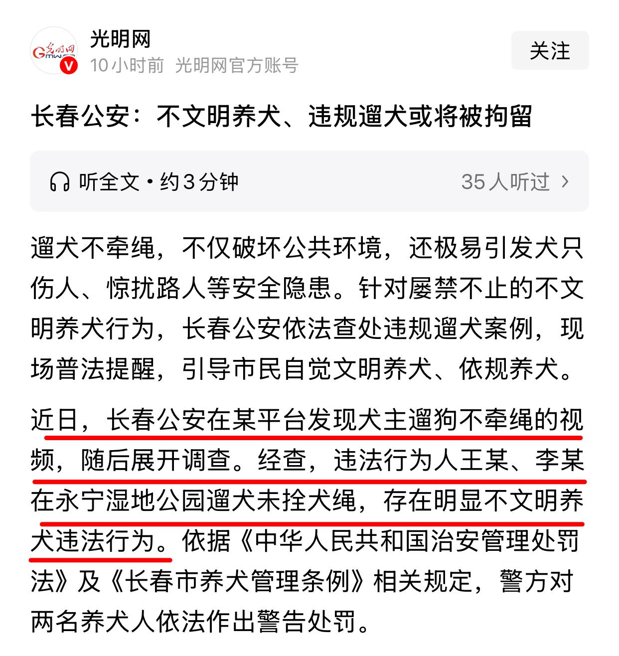 规范养宠还得看东北，长春公安这次带了个好头，遛狗牵绳在很多地方都是口头约定，管理