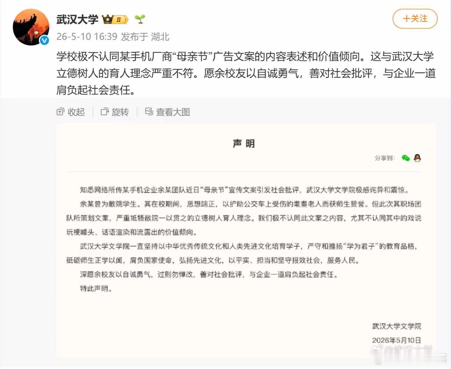 能回应也算是进步的。愿意切割也说明学校不赞成。总比装鸵鸟好。我们要培养的学生三观