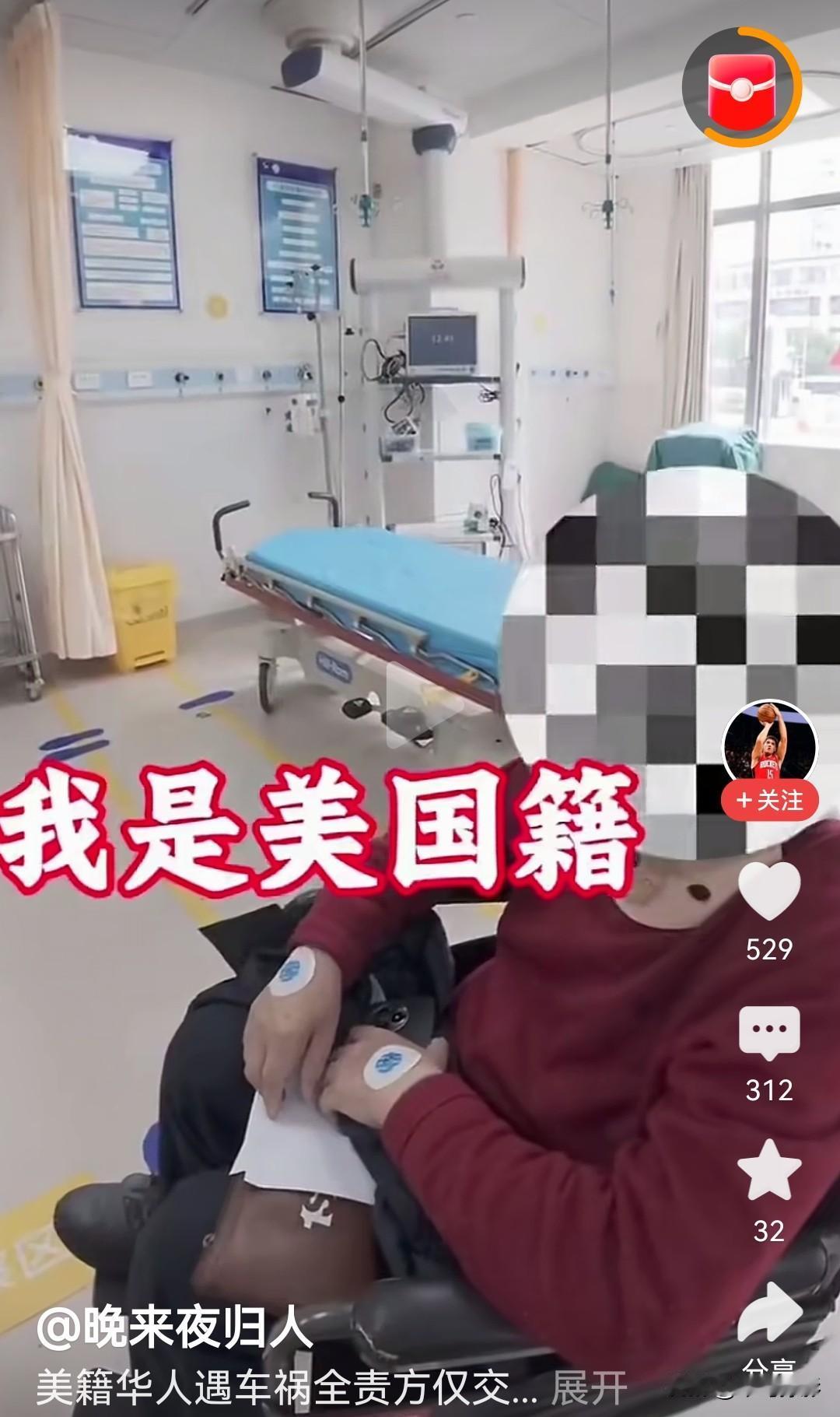 一老人车祸去医院治疗，对方保险公司与其对接，老人开口就是“我是美国籍，我是美国人