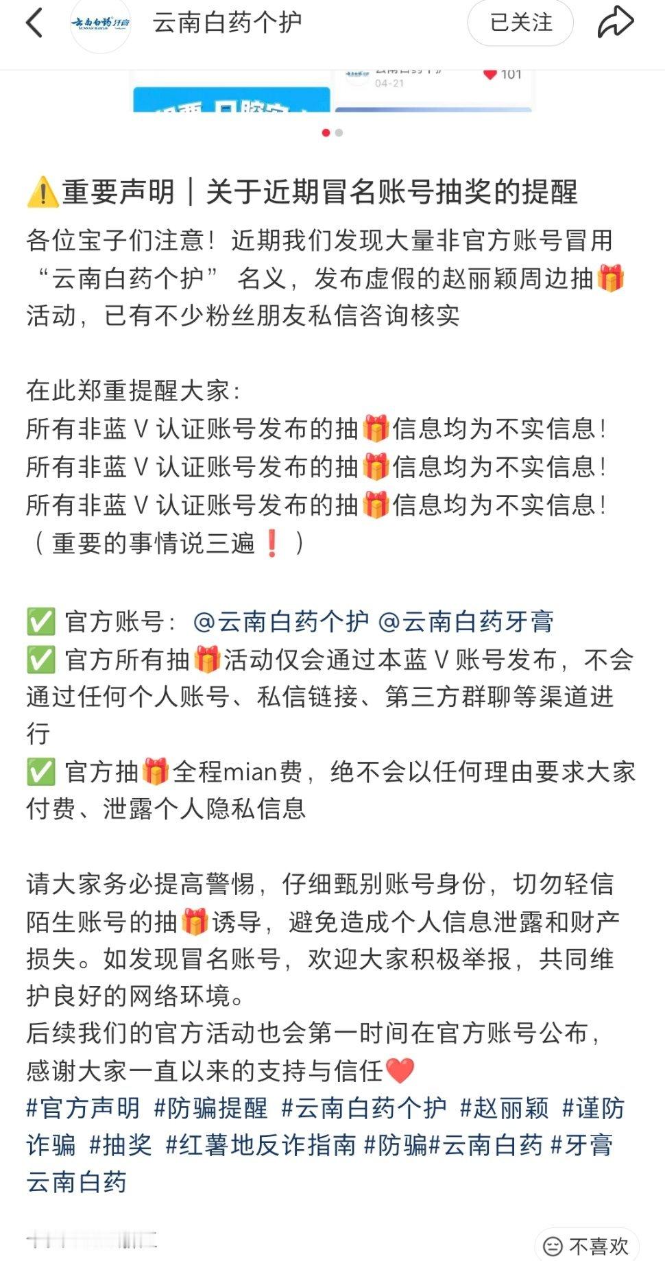 赵丽颖粉丝注意啦❗大家扩一下，互相传达一下之前就有很多类似的，都有很多虫虫被pi