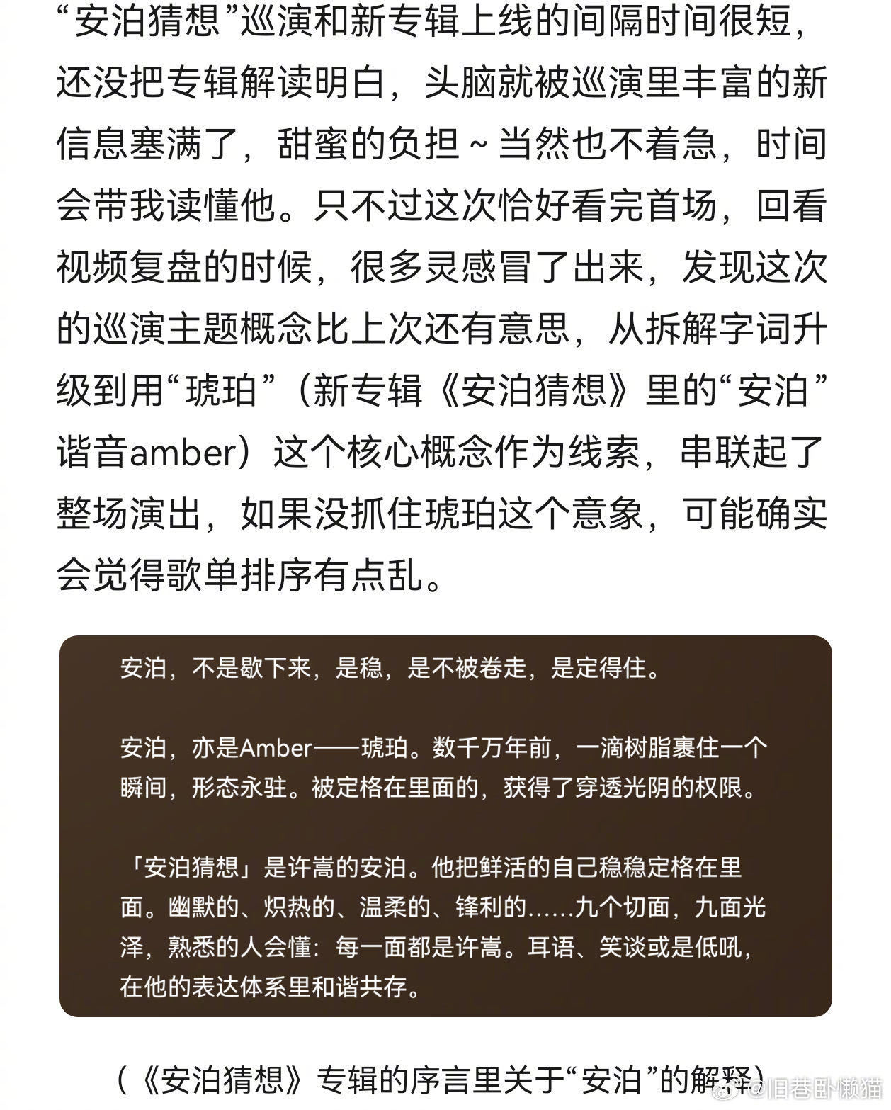 3000字长文解读许嵩演唱会VCR 一枚三千万年前的松脂，串联起千禧年、古风江湖