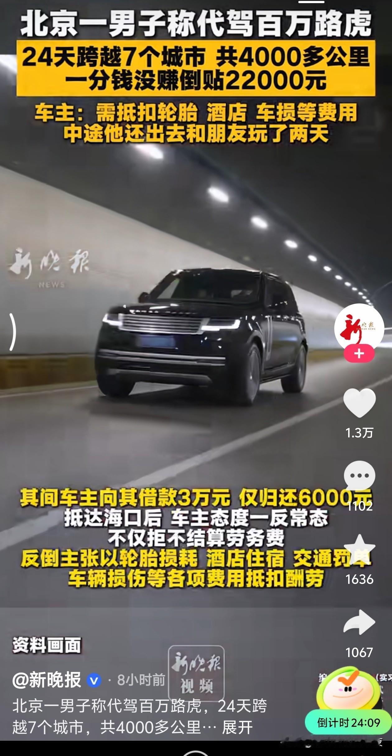 车主找代驾借钱。。。

这也是前所未有了

简直是牛逼。
