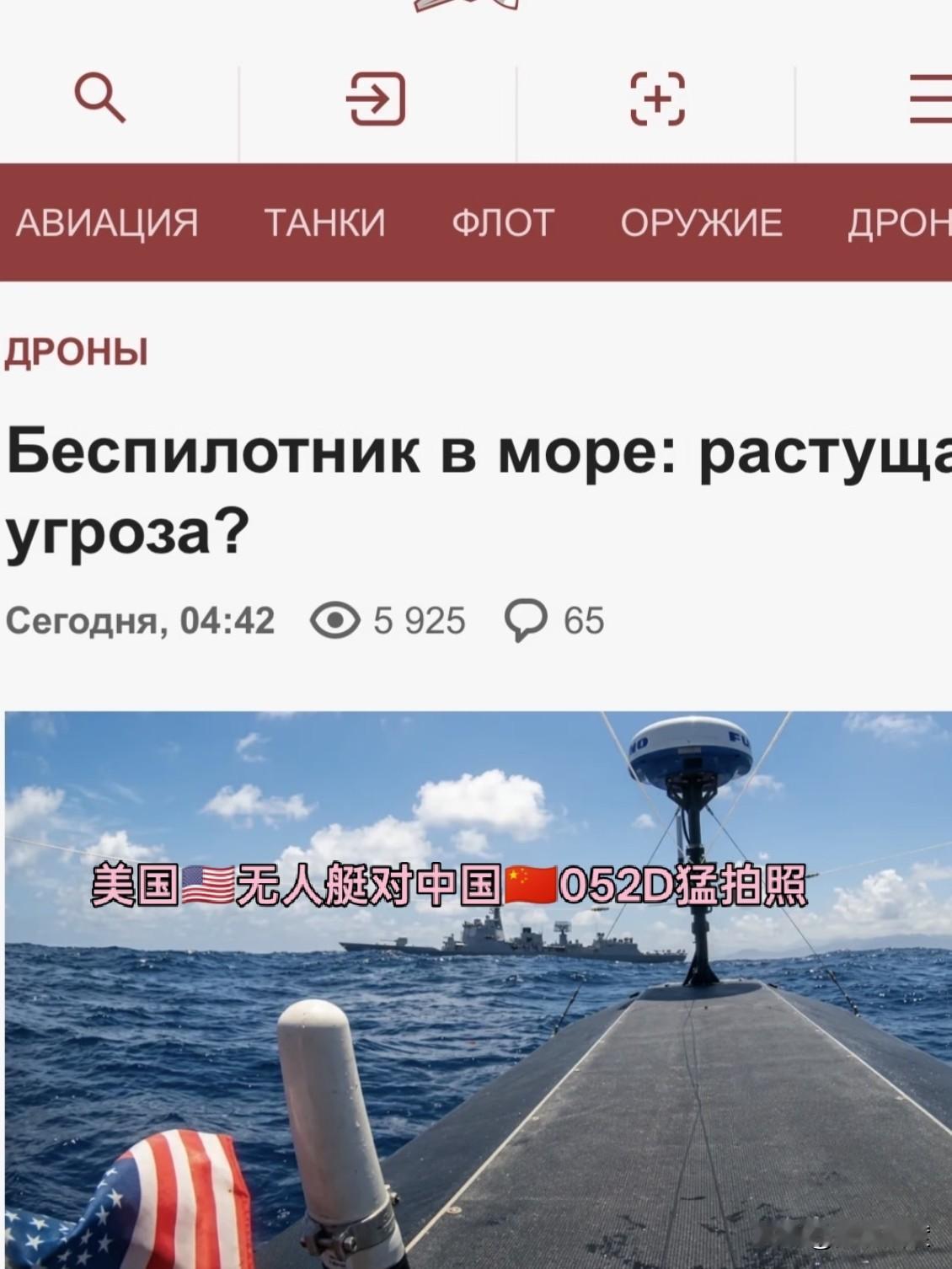 中国驱逐舰与美国无人艇在海上相遇，凸显了未来作战规则面临的挑战。随着小型水面或半