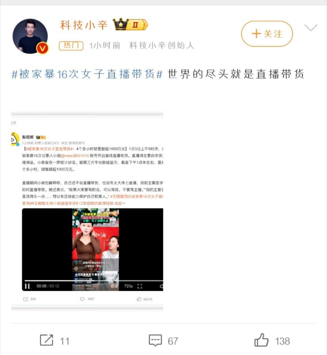 被家暴16次女子直播带货 “世界的尽头就是直播带货 ”这句话真的好精辟啊！！[泪