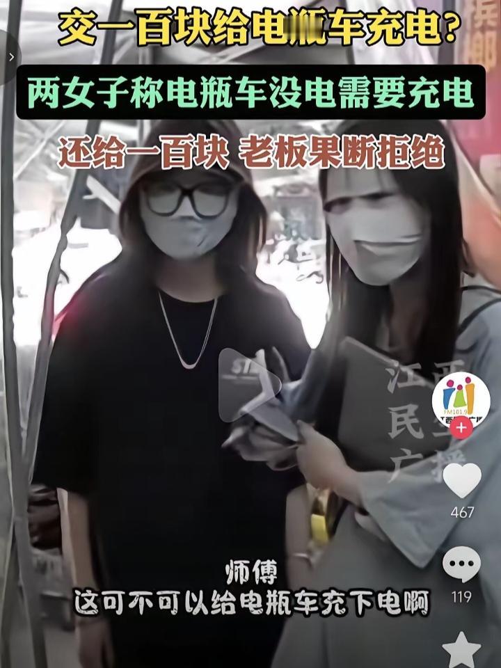近日四川一便利店进来2位包裹的很严实的女子，说是给店主100块钱帮忙给自己的电瓶