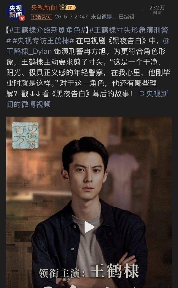 王鹤棣专访的含金量王鹤棣专访含金量官媒双专访加持，足以看出王鹤棣的口碑和认可度有