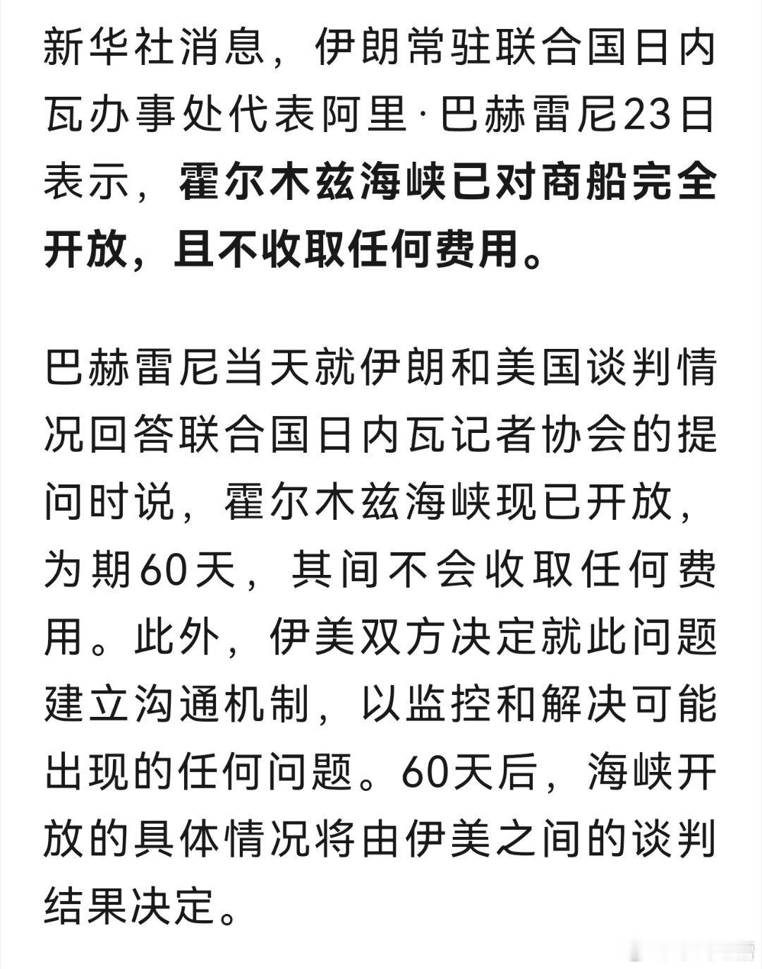 伊朗说霍尔木兹海峡已经免费开放潜台词：以后要收钱不管美国怎么粉饰，这场仗终究是输