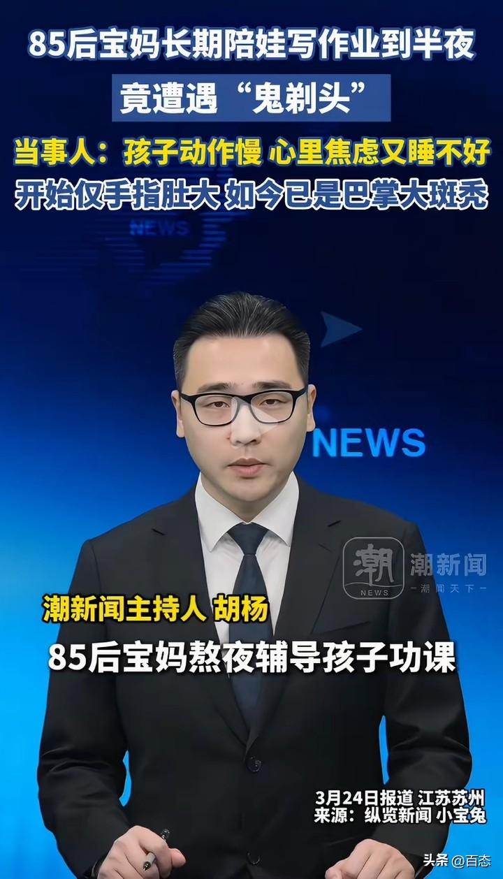 不敢相信，辅导孩子写作业，居然都能把自己的头发都熬掉不少。江苏苏州一位85后宝妈