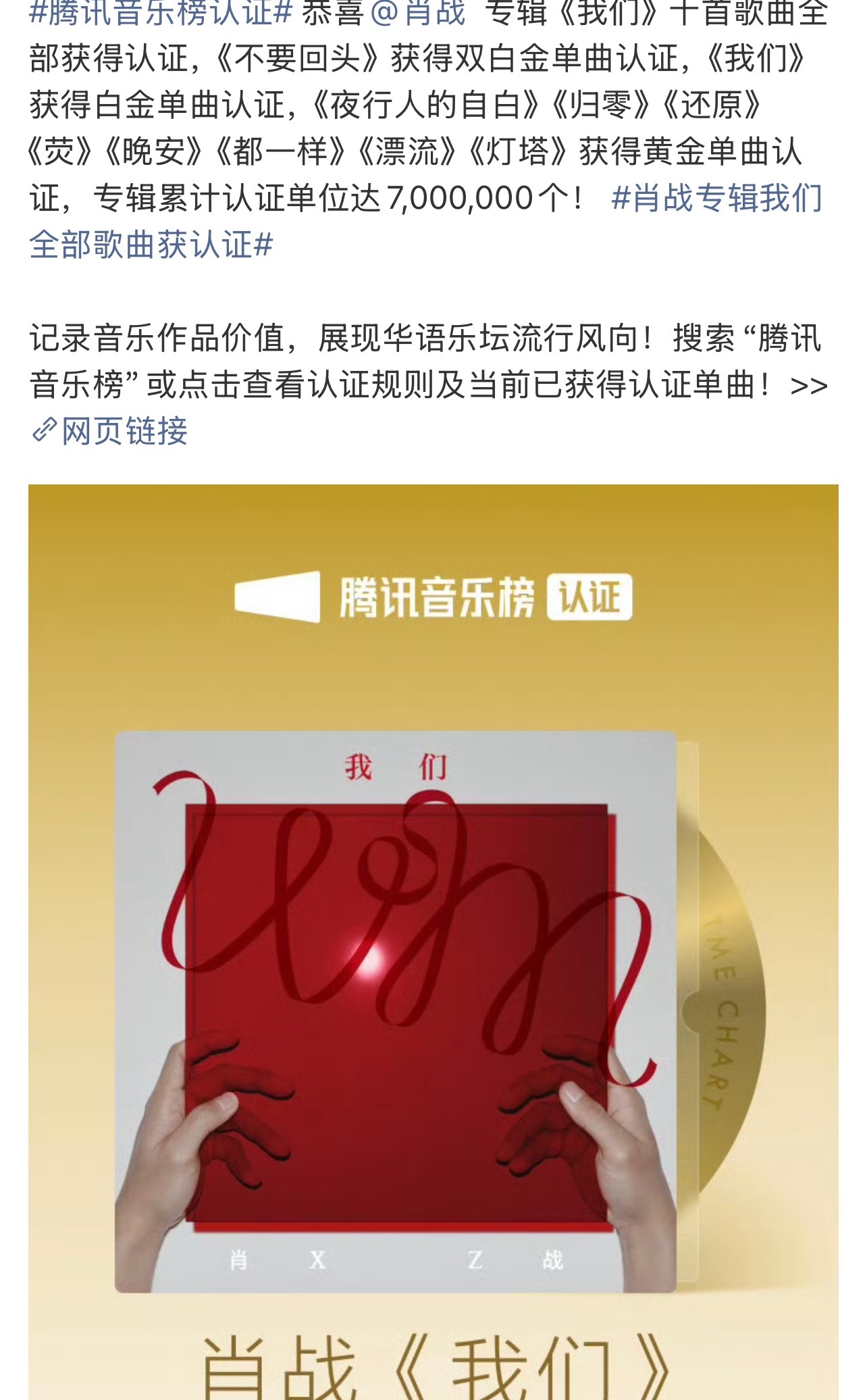 无人在意的角落，肖战的专辑歌曲拿下了大满贯恭喜肖战专辑《我们》十首歌曲全部获腾讯