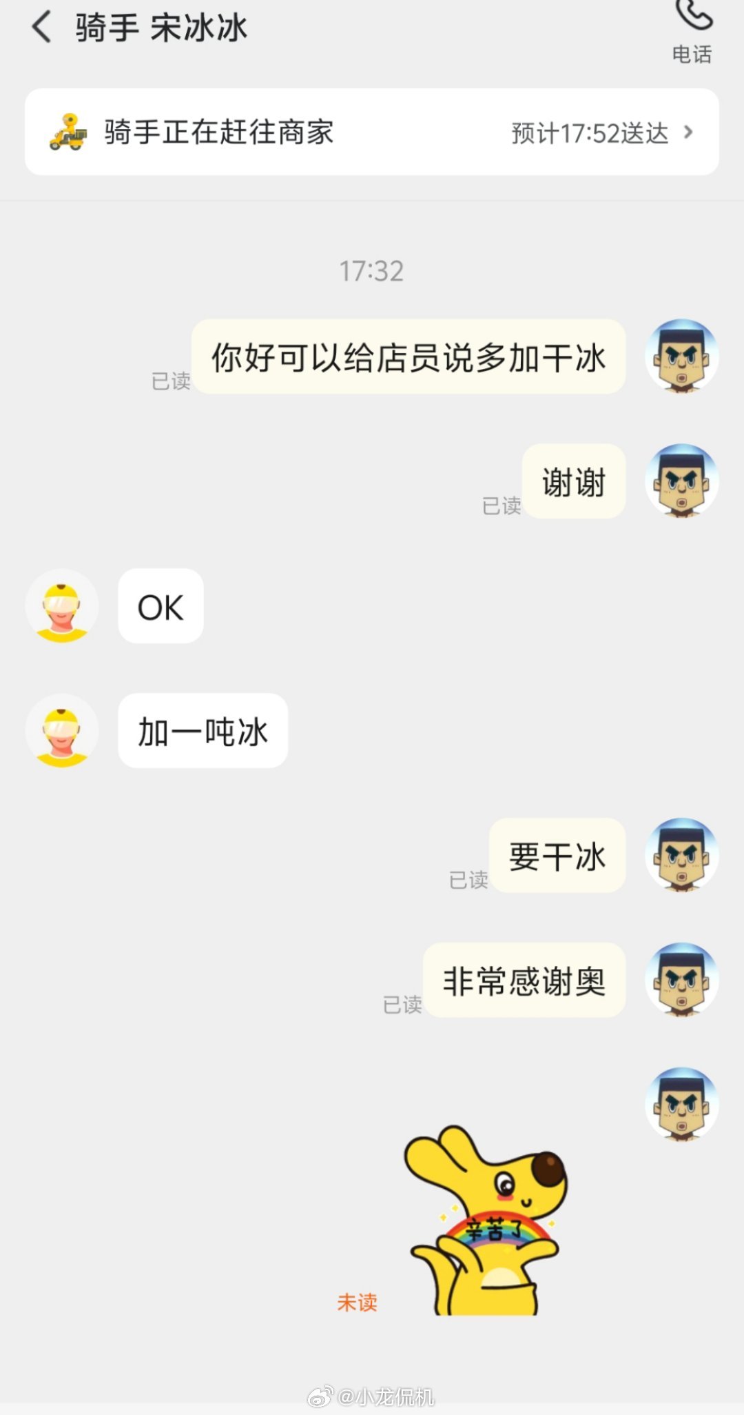 这骑手谁不爱呀[苦涩] ​​​