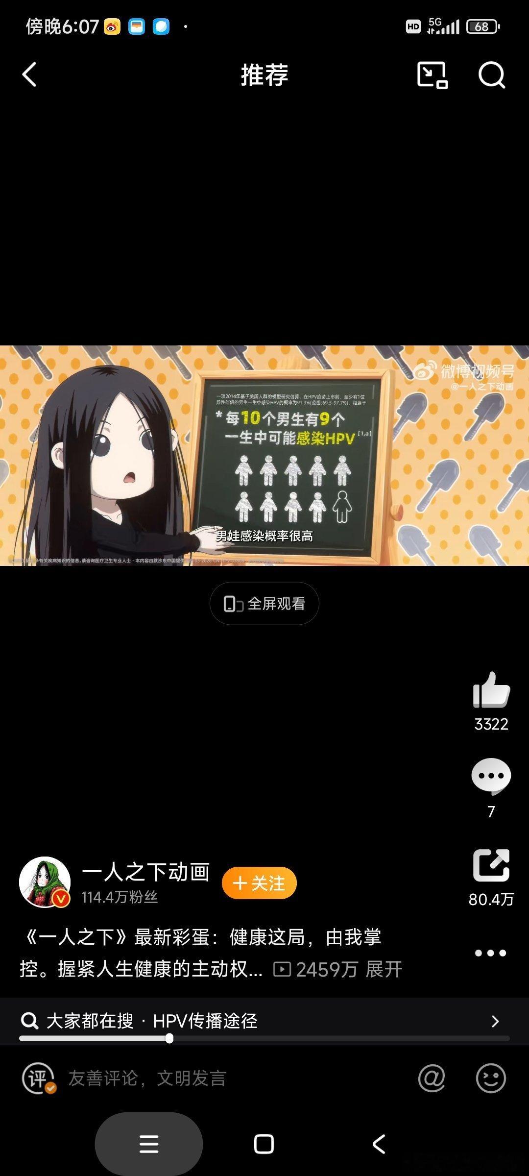 男生预防HPV掌控健康主场 从彩蛋里读出的健康新解《一人之下》里那段HPV科普彩